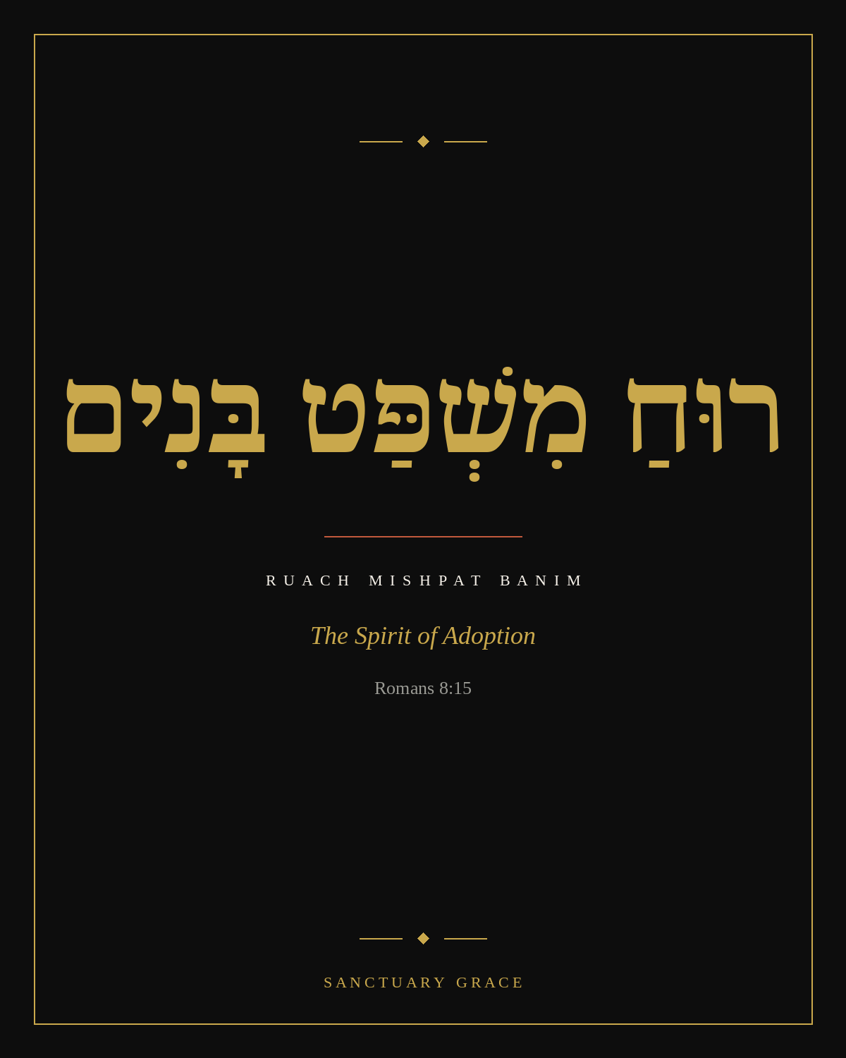 Ruach Mishpat Banim wall art, The Spirit of Adoption